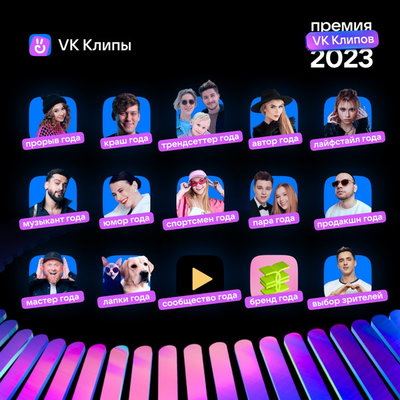 Антон Шастун, Кара Кросс и Jony получили «Премию VK Клипов 2023»0