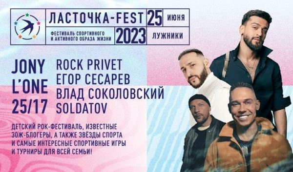 Участники «Золотой ноты» выступят на «Ласточке-Fest»